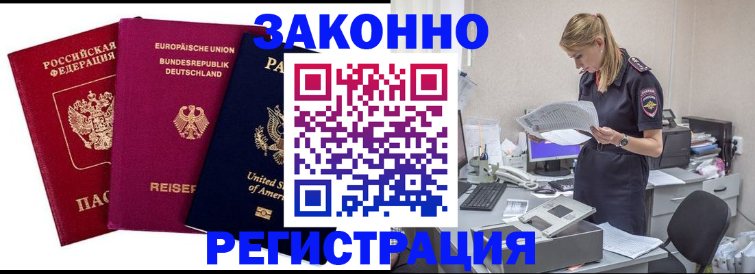 временная регистрация недорого в Горно-Алтайске