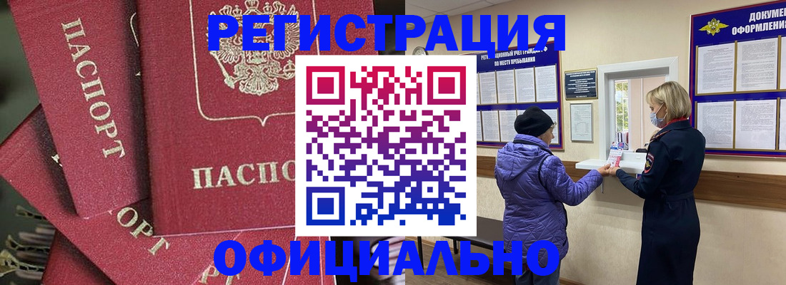 купить прописку в Горно-Алтайске