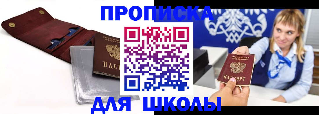 временная регистрация надежно в Горно-Алтайске